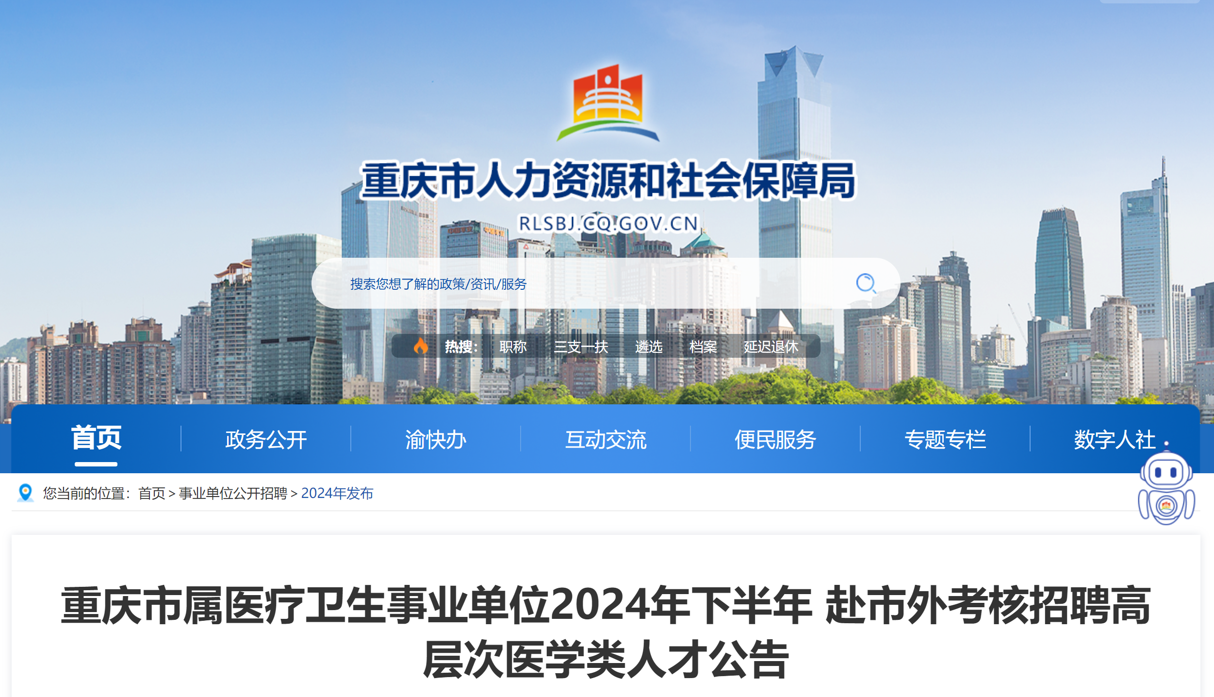 重庆2024事业单位招聘展望与深度解析