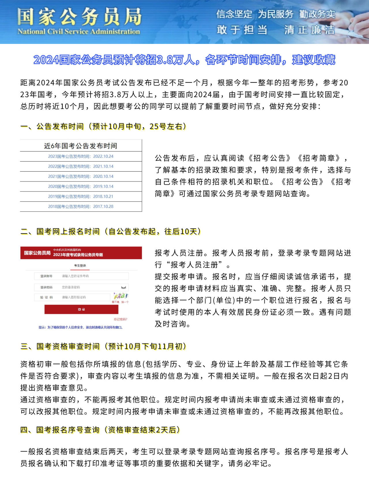 公务员招聘最新动态，2024年招聘信息概览即将发布