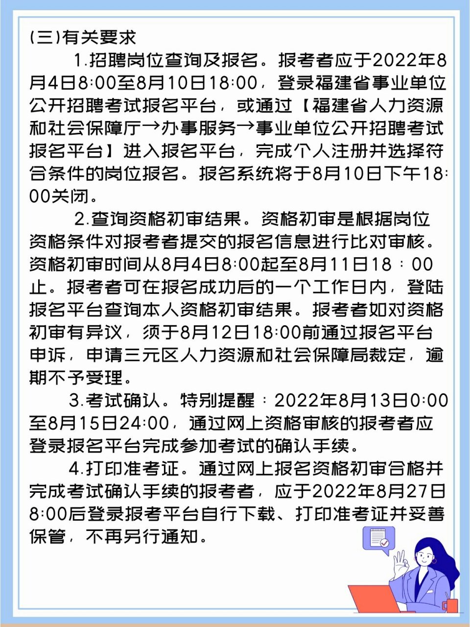 事业编招聘条件针对35岁以上人士的分析解读