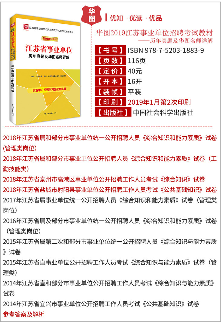 江苏事业单位考试专业划分详解及备考策略指南