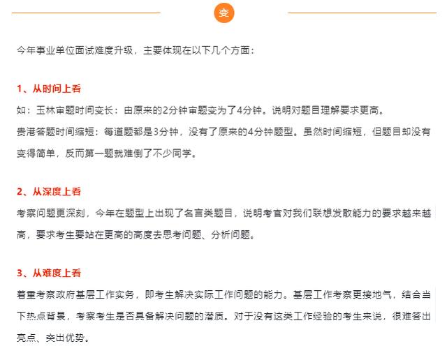 事业单位面试真题深度解析与中公教育探讨