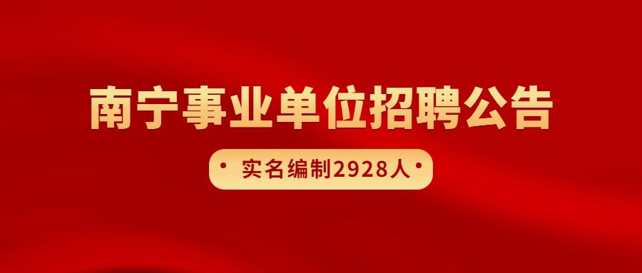 事业编公开招聘启动，助力人才强国建设新篇章