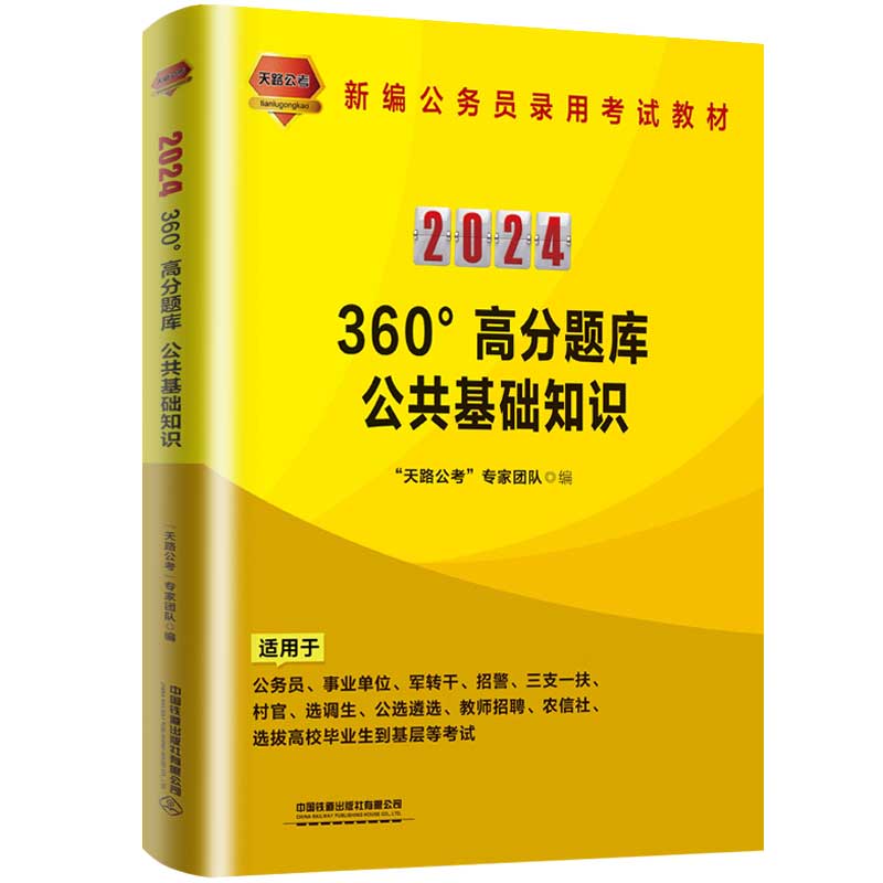 构建未来知识库，探索公共基础知识考题题库，预测2024年考试趋势