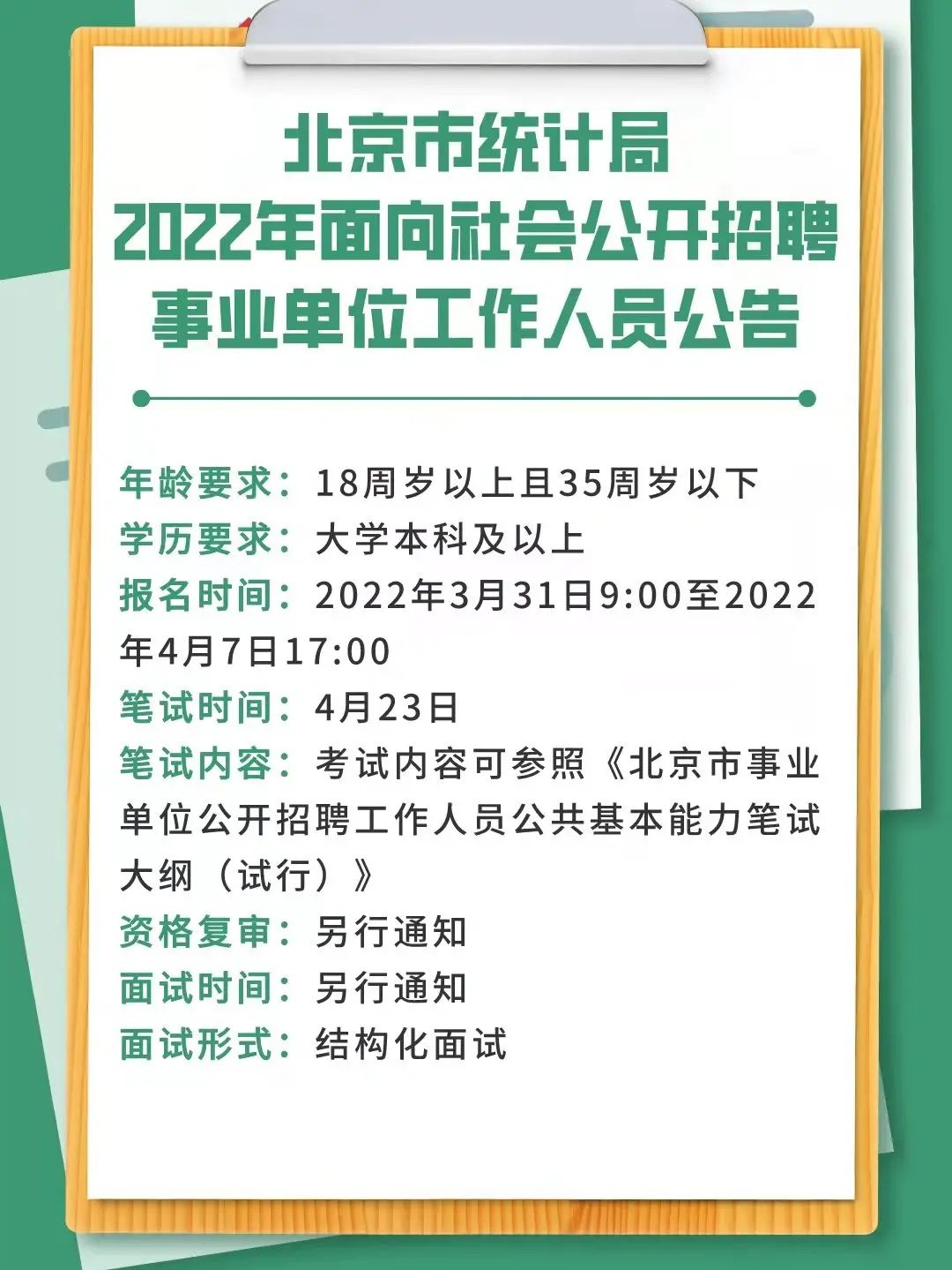 事业单位招聘启幕，携手寻找人才，共筑美好未来