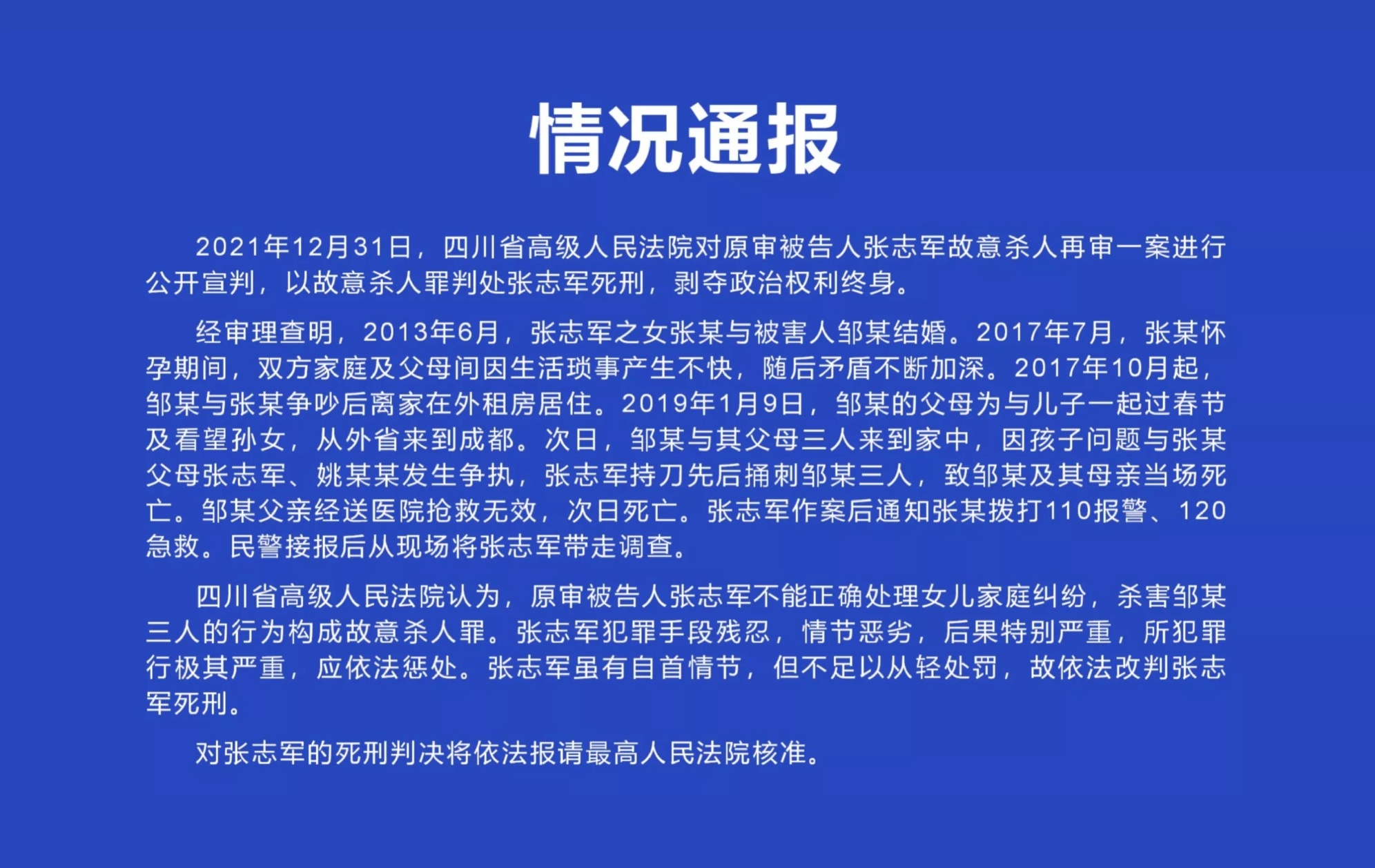 男子杀害岳父一家五口，法律严惩下的伦理道德悲剧