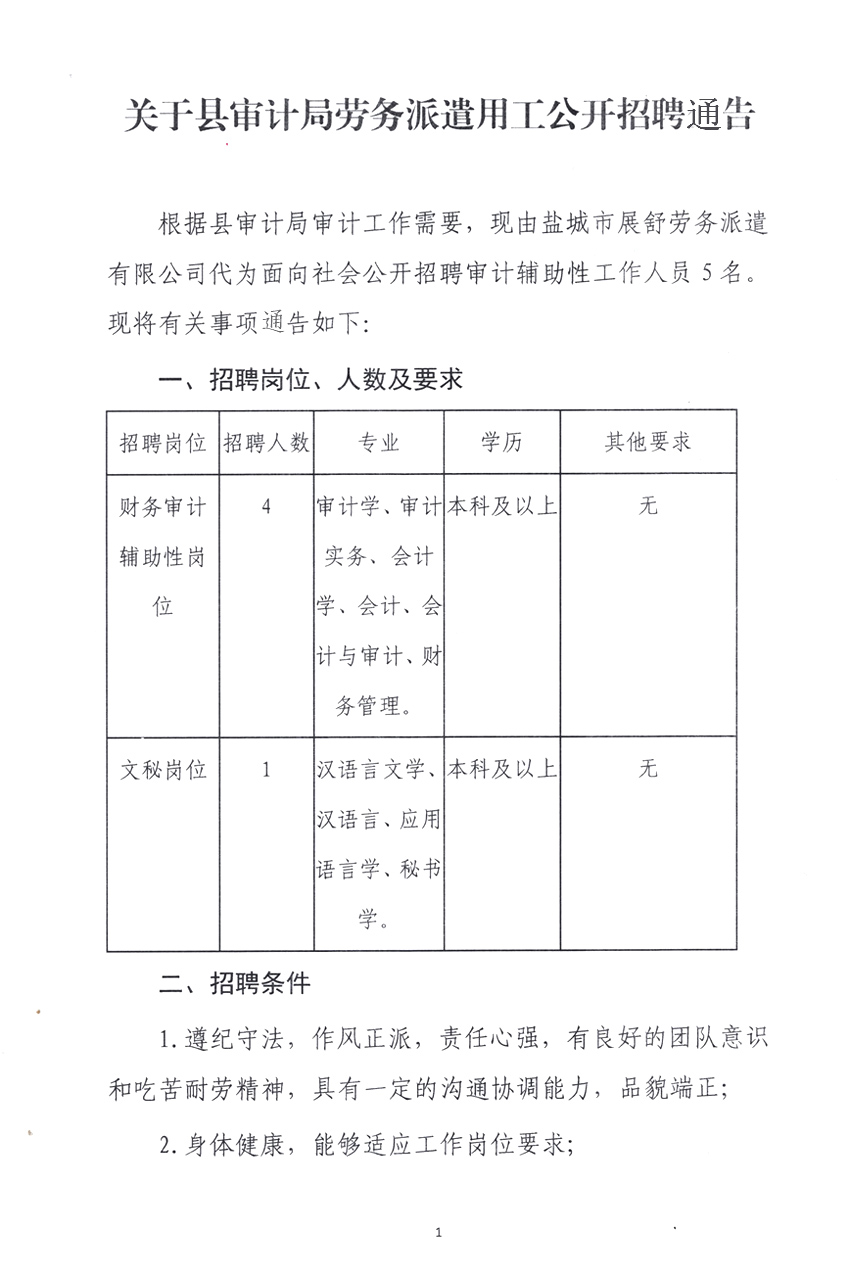 县财政局事业编制招聘启事，寻求优秀人才共创未来！