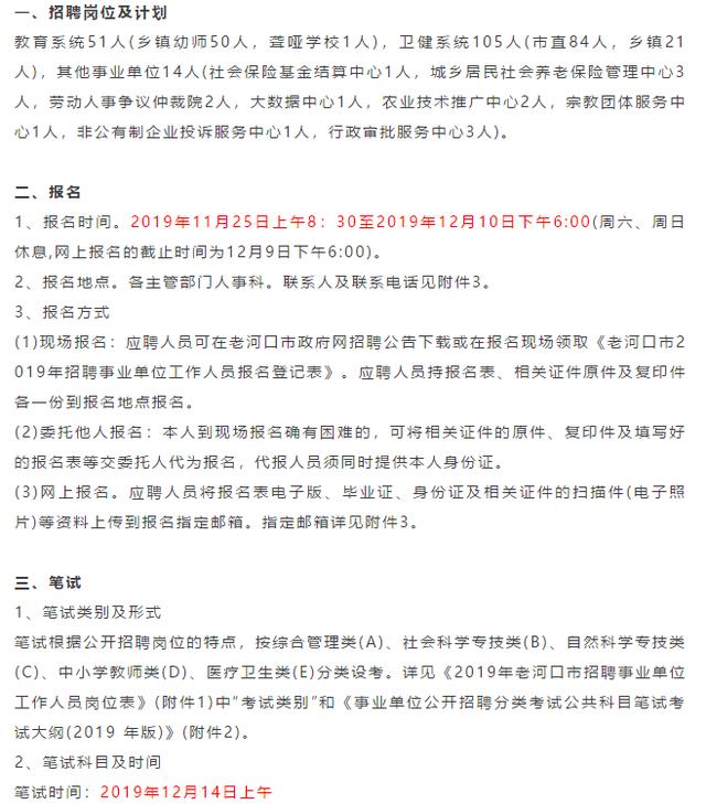 事业编招录公告，重要信息一览