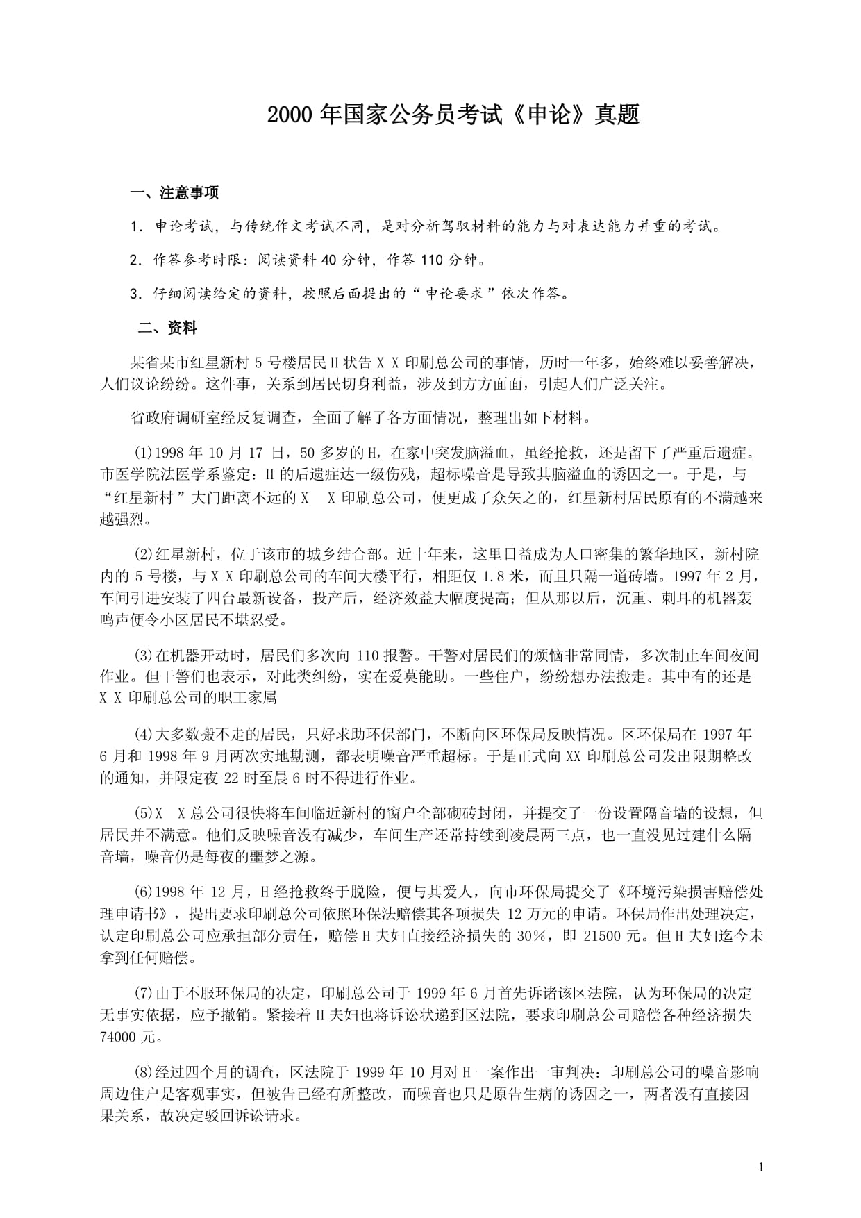 公务员申论备考指南，历年真题解析与省考挑战应对策略