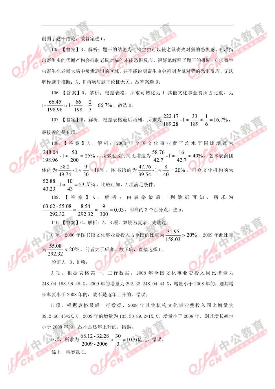 公务员考试行测题目详解及答案解析