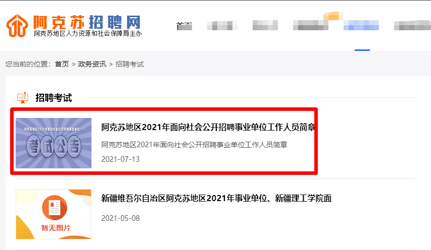 事业单位招聘流程及条件模糊问题探究，招聘流程的透明度与标准化探讨