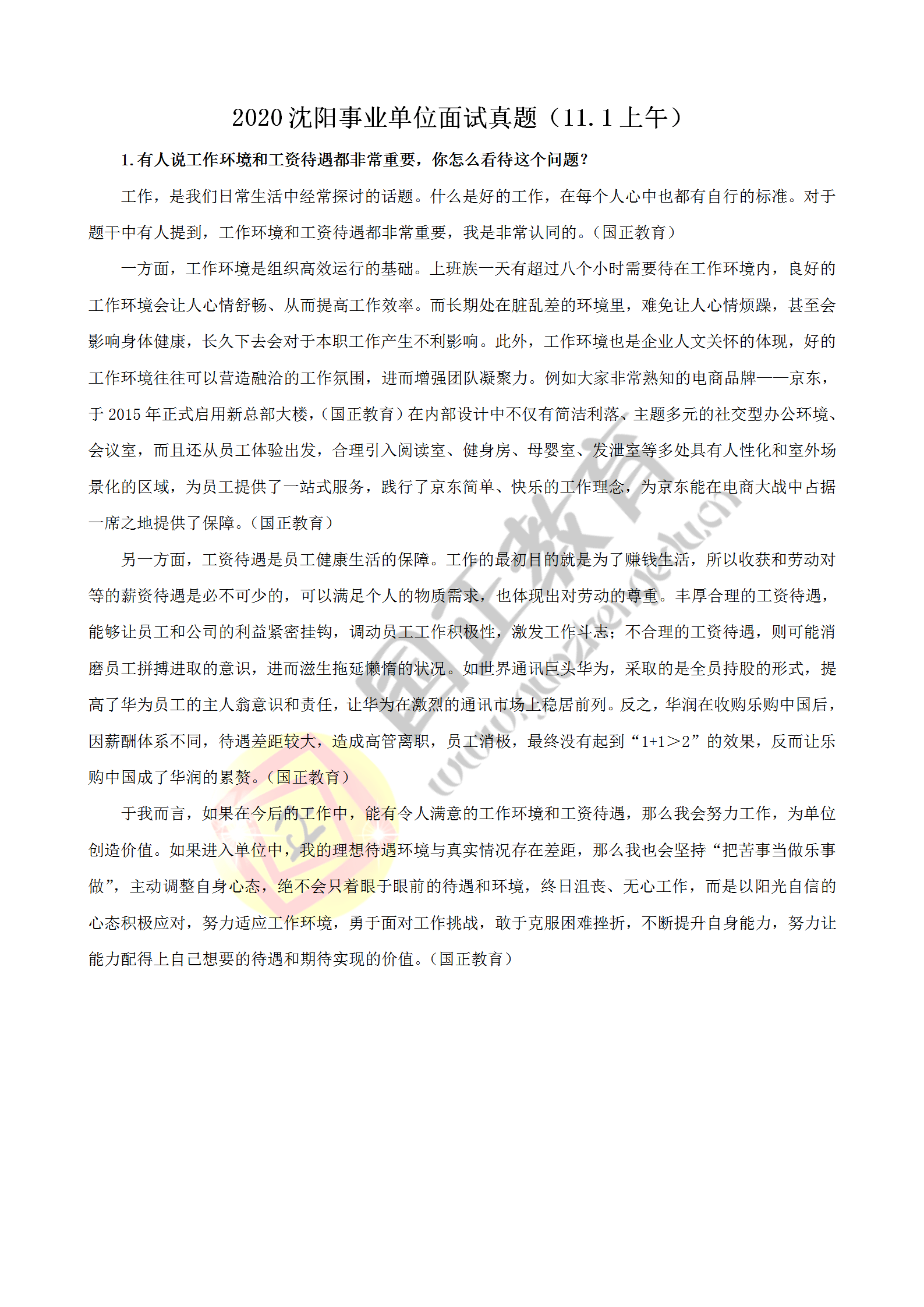 事业单位面试题目详解与答案解析全攻略