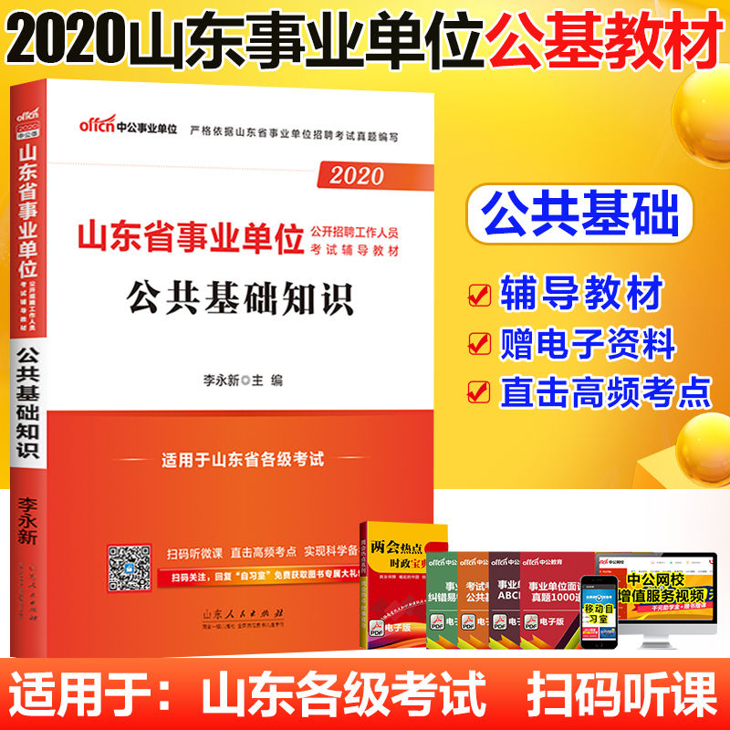 事业编公共基础知识高效学习方法论指南