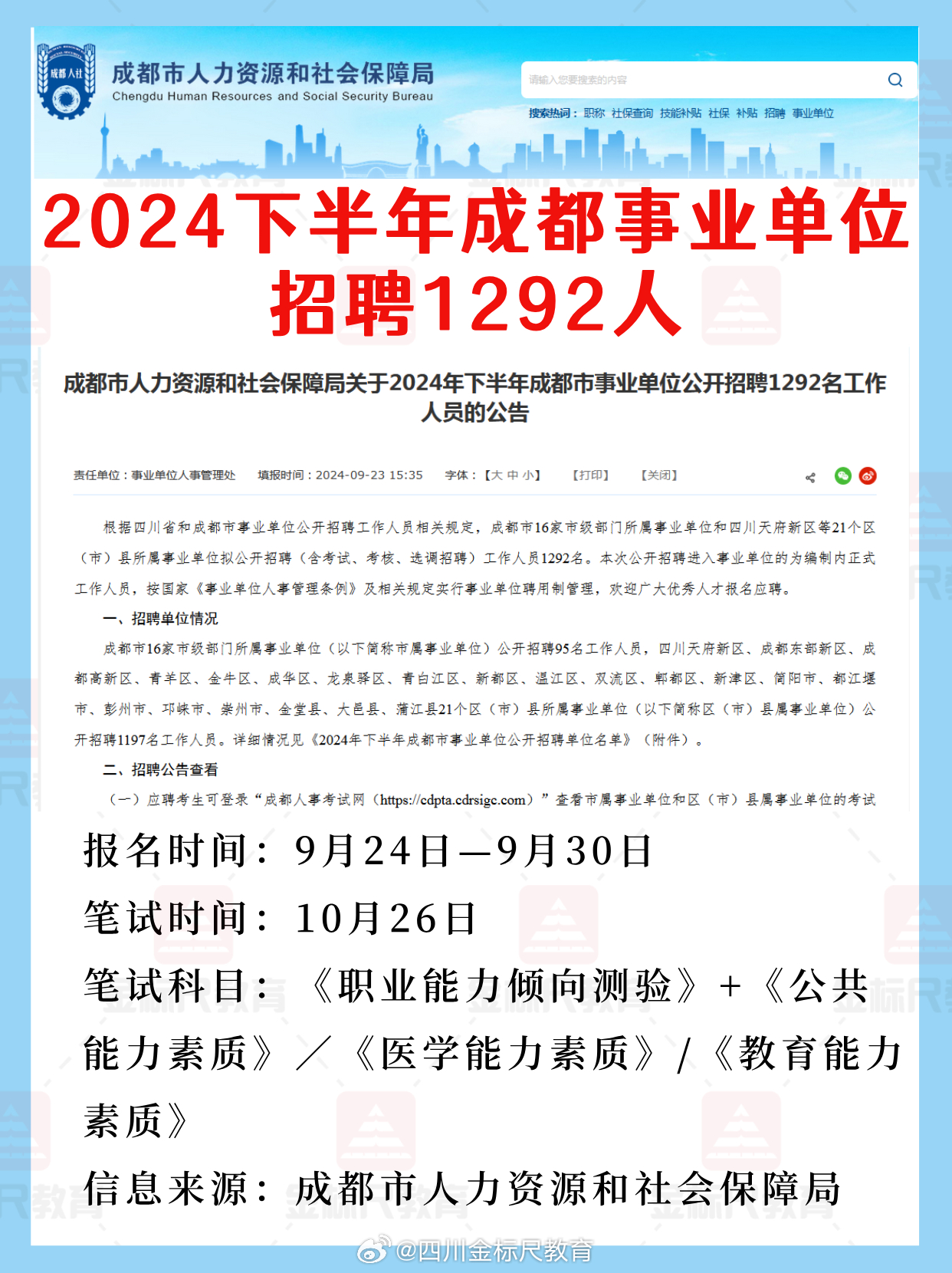 事业单位公开招聘，公正选拔人才的平台