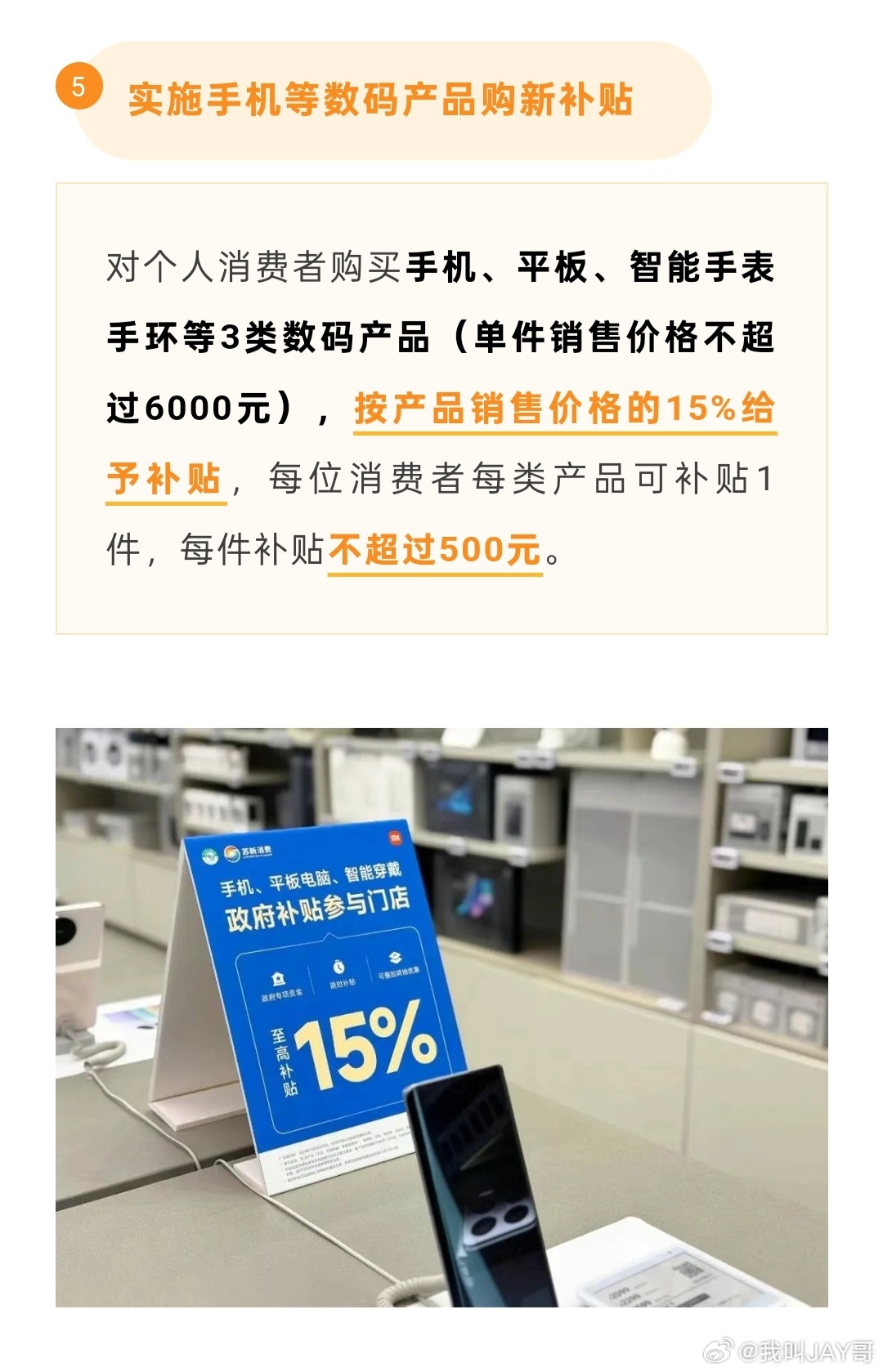 揭秘，如何自20日起买手机最划算——获取补贴优惠的正确姿势