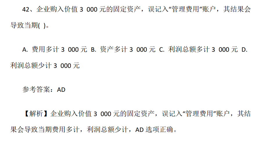 公务员财务专业考试试题深度解析