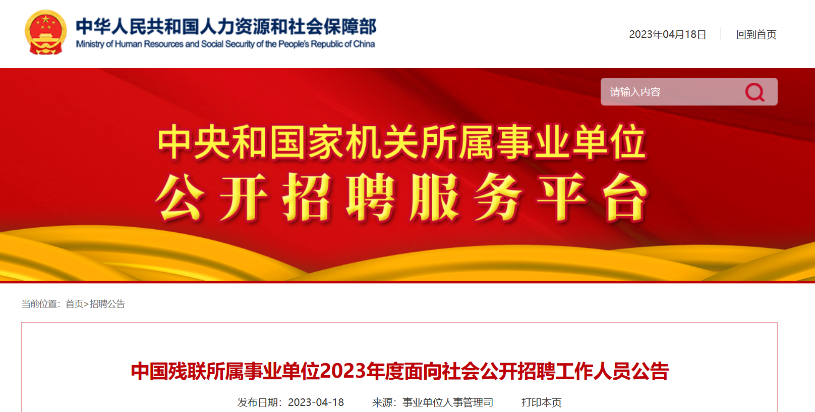 北京事业单位招聘网最新动态深度解析