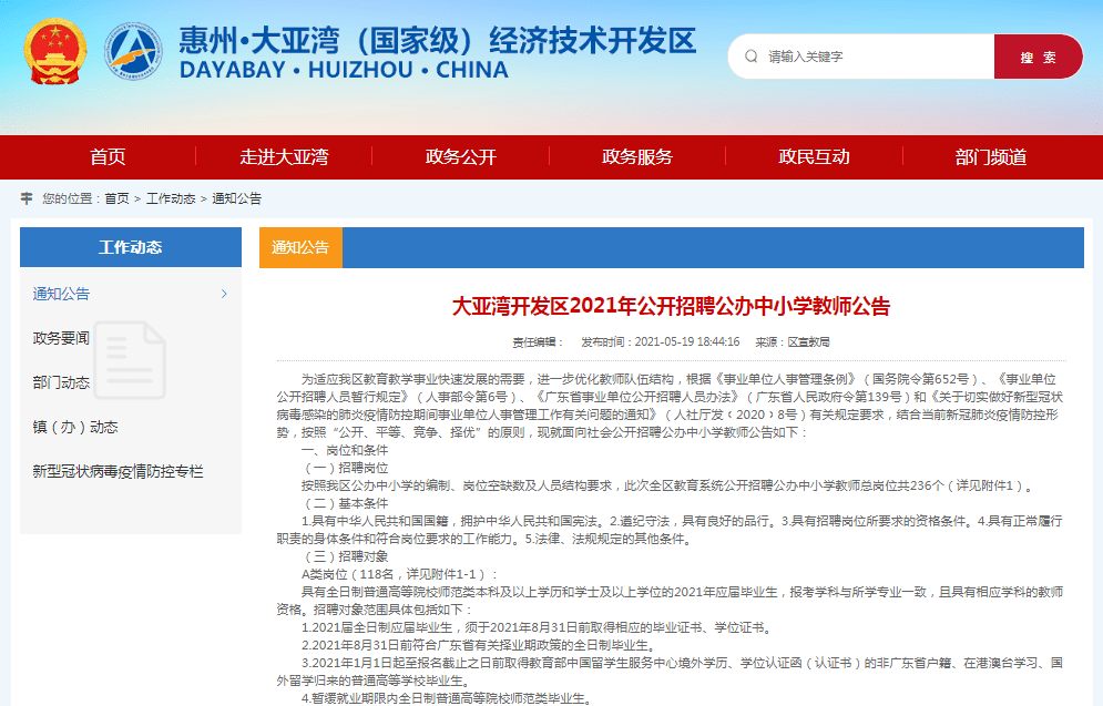 惠州市事业编招聘录取公示时间及解析概览