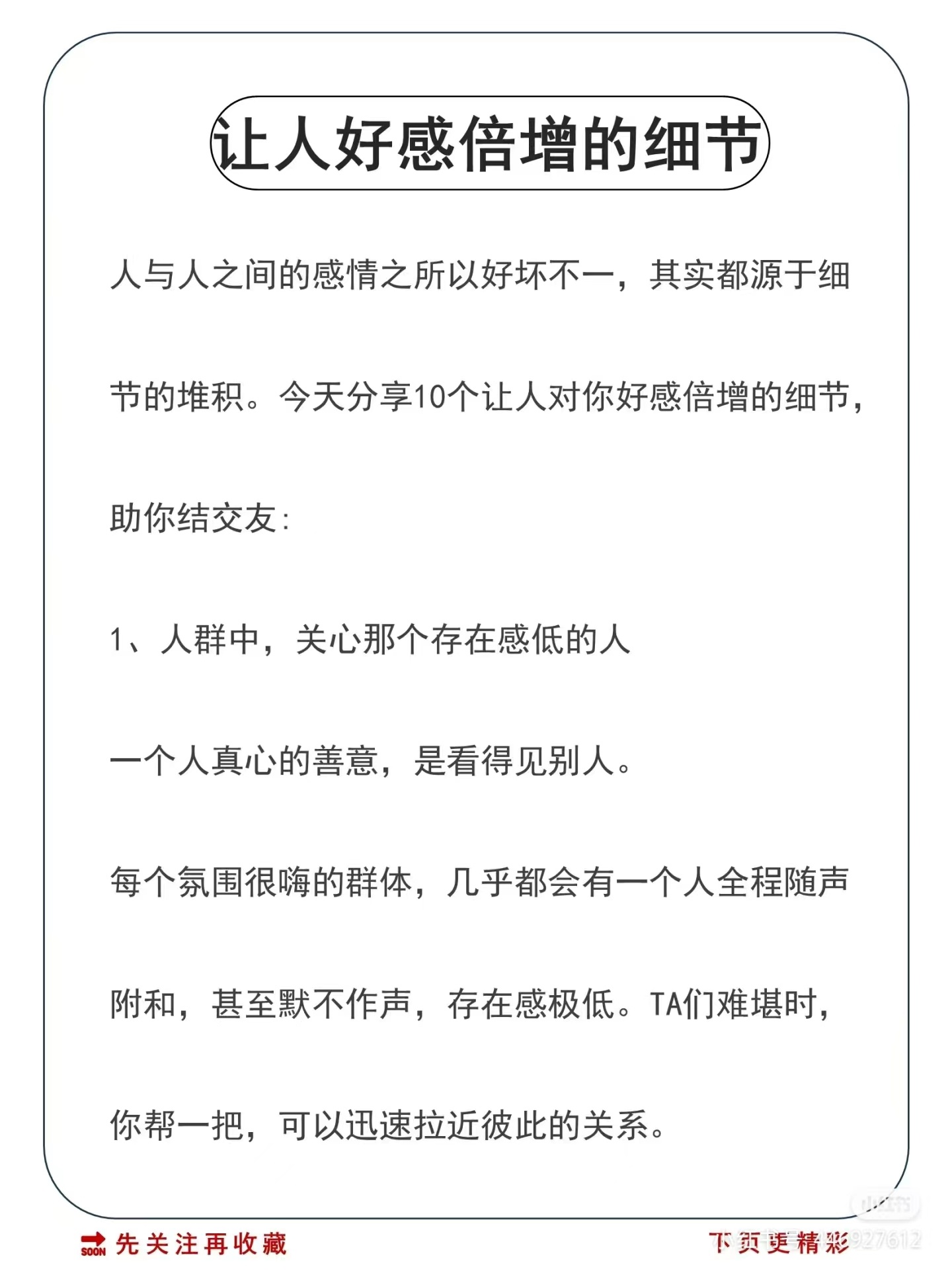 细节败好感，一个小动作引发的大影响