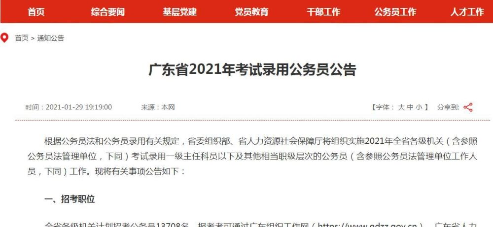 广东省2024年公务员考试公告发布