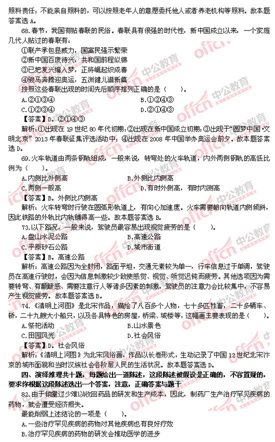 广东公务员行测试题深度解析