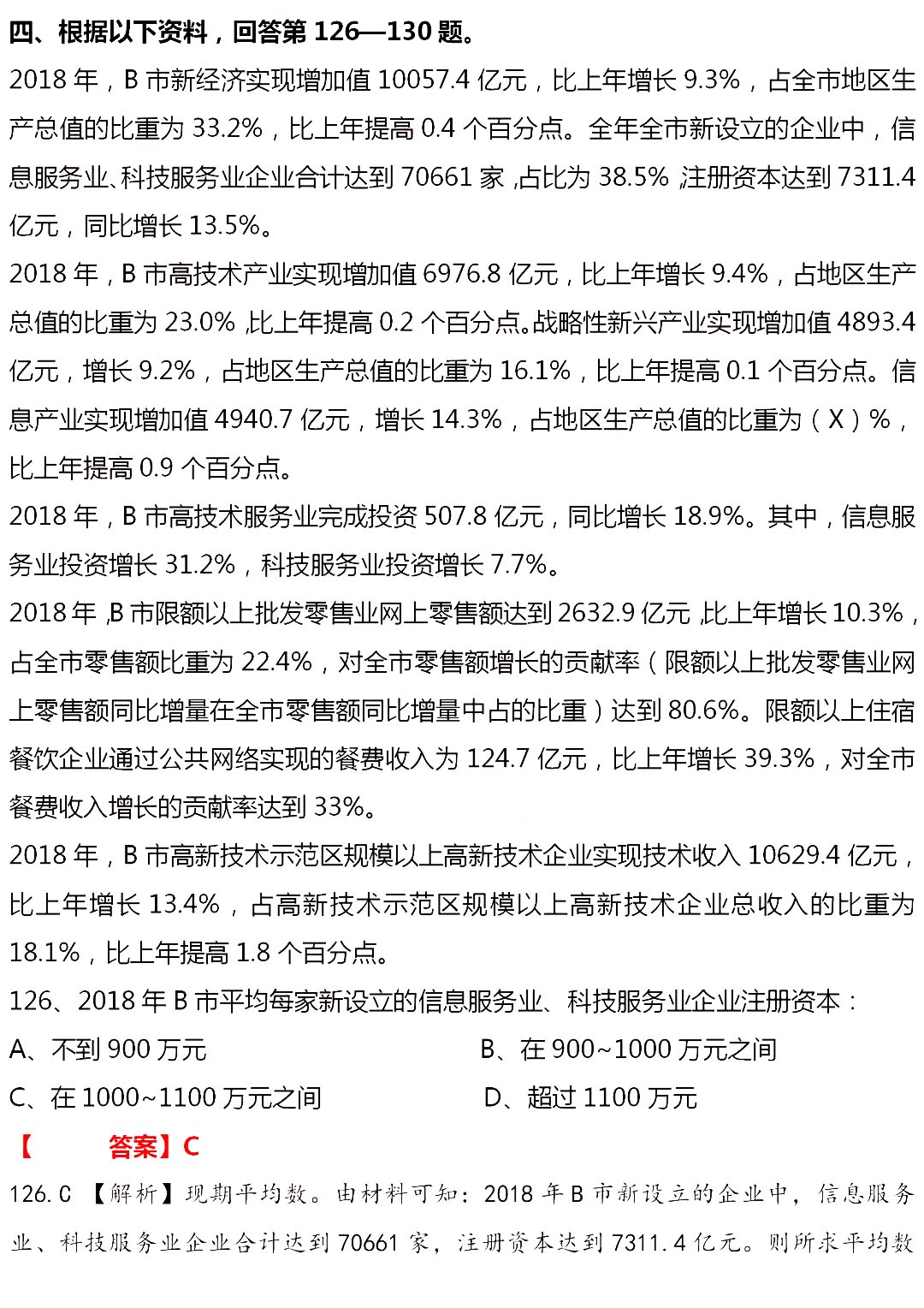 国考资料答案的重要性及高效利用策略