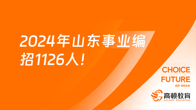 迎接2024年事业编招聘新篇章，最新动态解析事业编招聘趋势