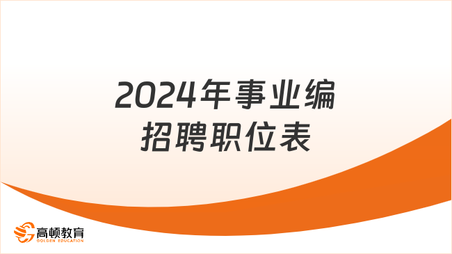 杭州事业编招聘最新动态，未来机遇与挑战展望