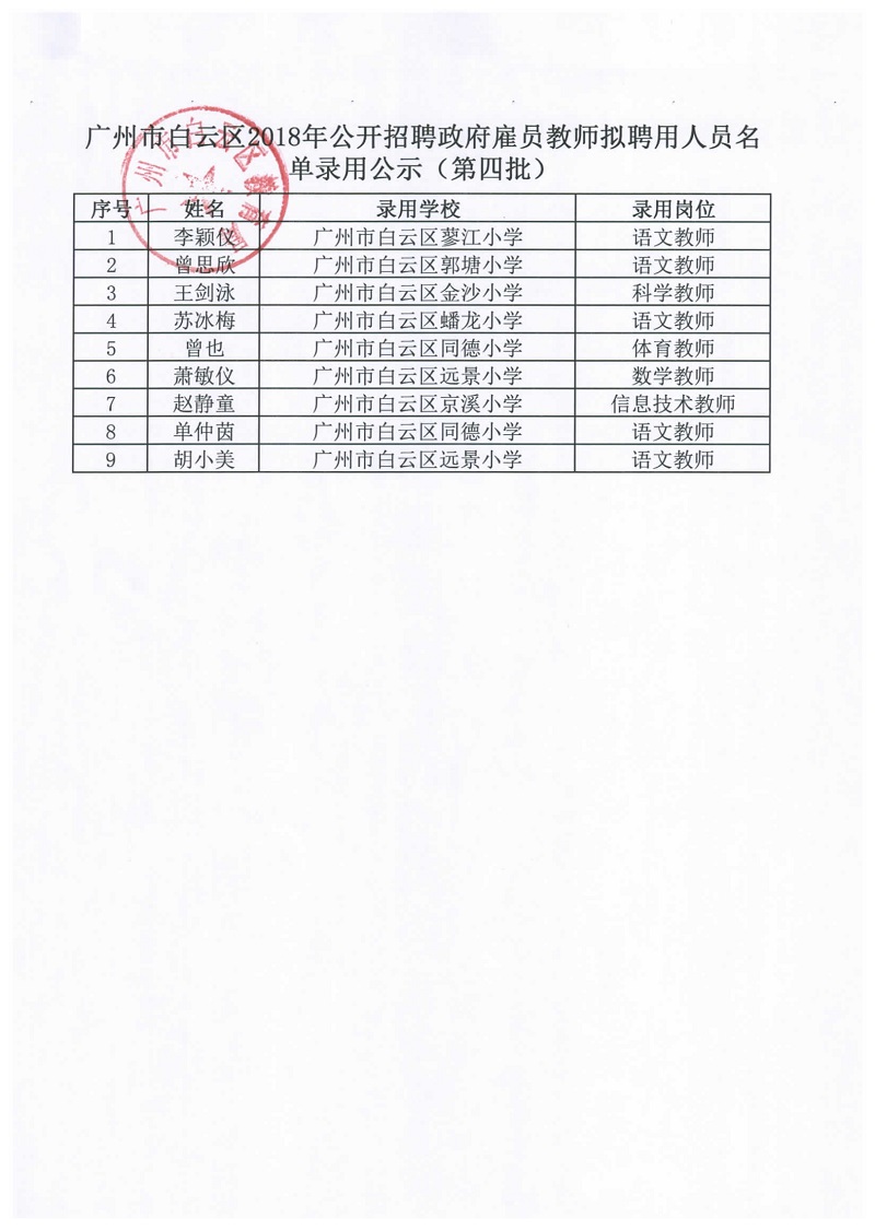 广州2020年教师招聘公示，新征程启航，优秀教育者诚邀加盟