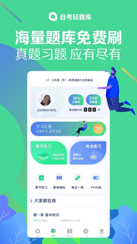 考事业编必备APP使用指南