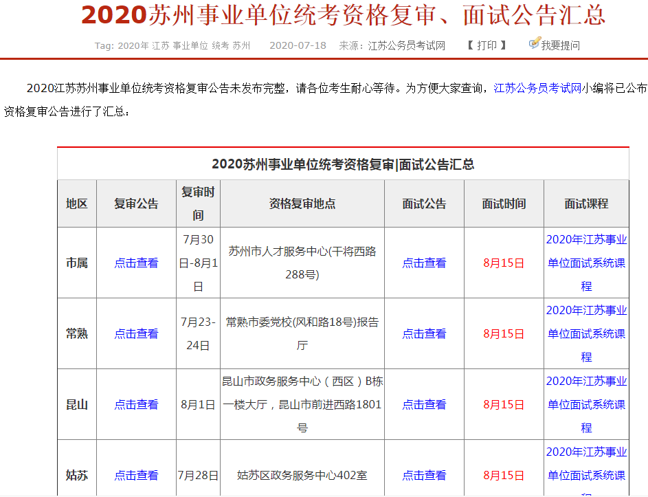 事业编面试考试时间的合理配置，探究适宜考试时长