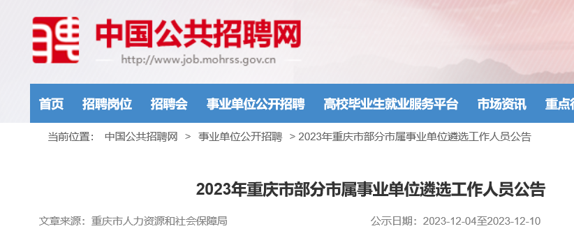 重庆事业编遴选考试内容及备考策略指南