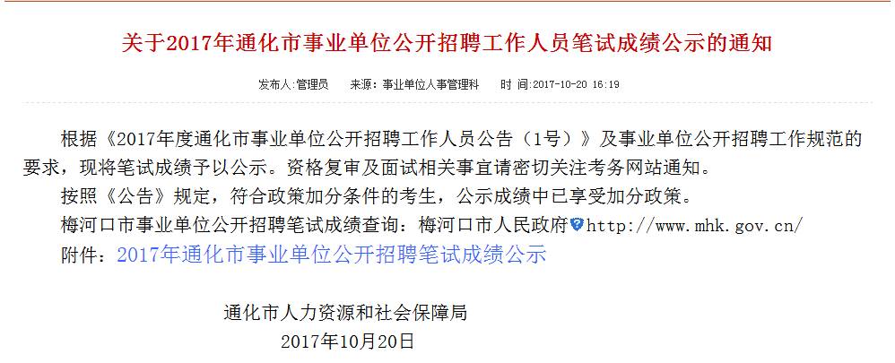 隆化事业编成绩查询，高效事业单位考试信息服务平台