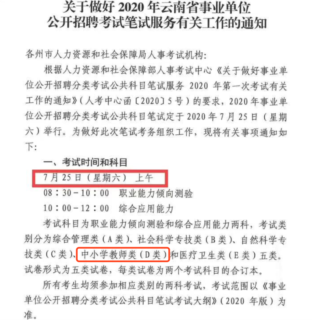 D类事业单位考试内容深度解析与指导