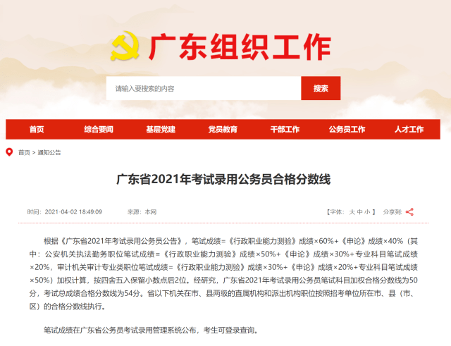 广东省公务员考试网官网，助力公职梦想，一站式服务考生起航