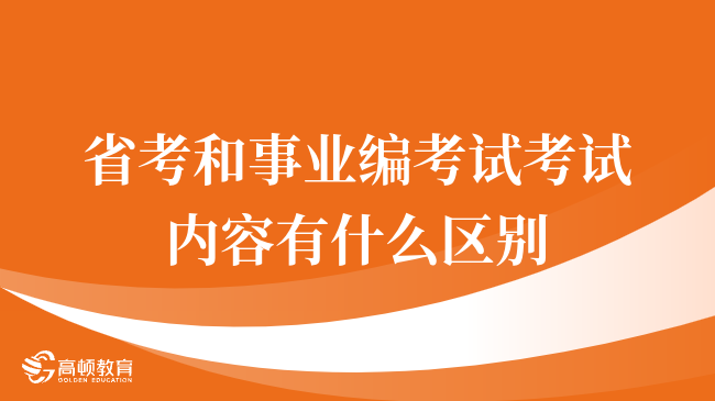 事业编考前冲刺班的有效性分析