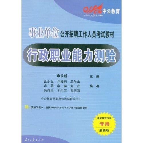 行政事业单位考试备考攻略与策略