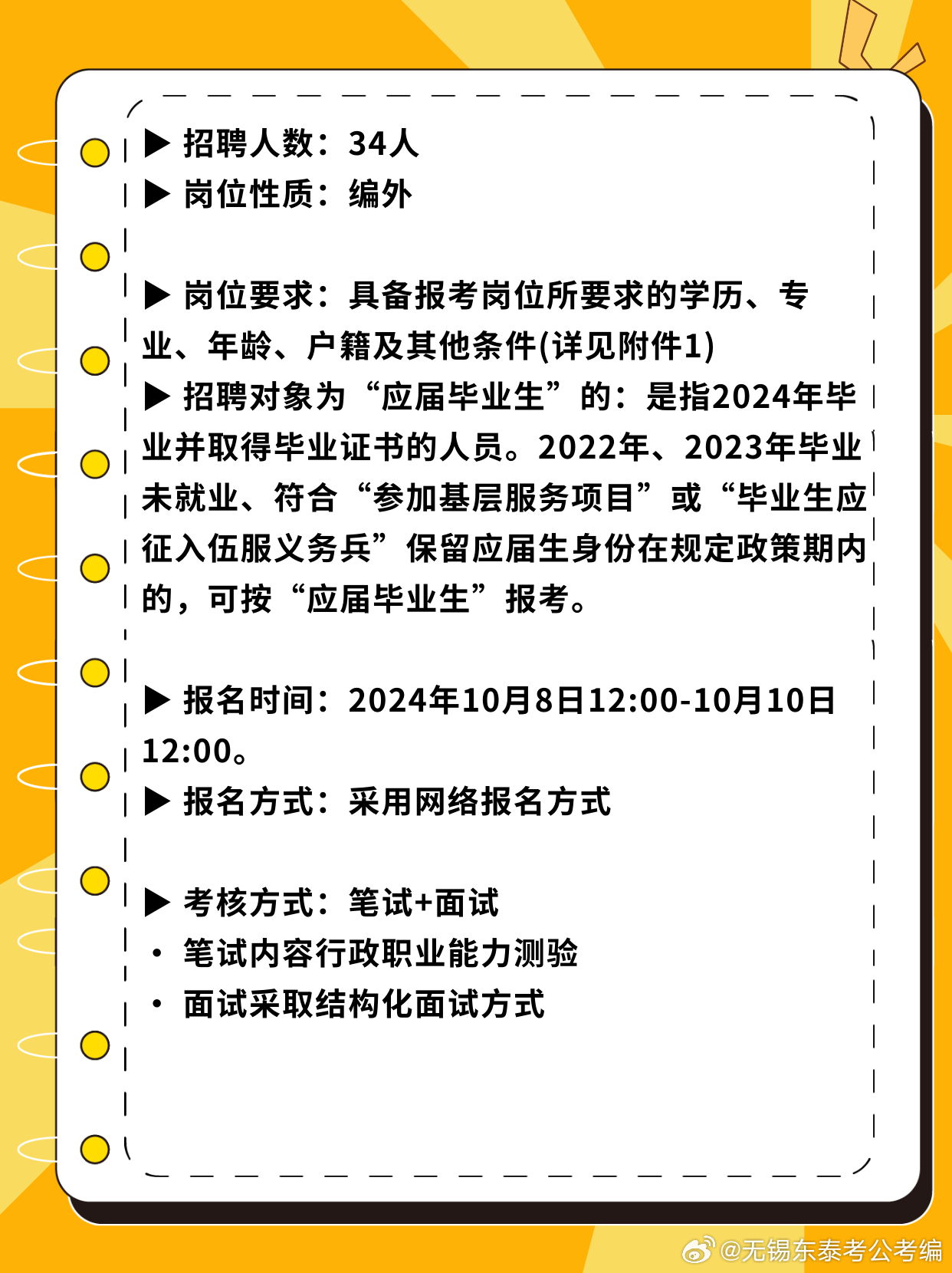 2024事业单位招聘网官网