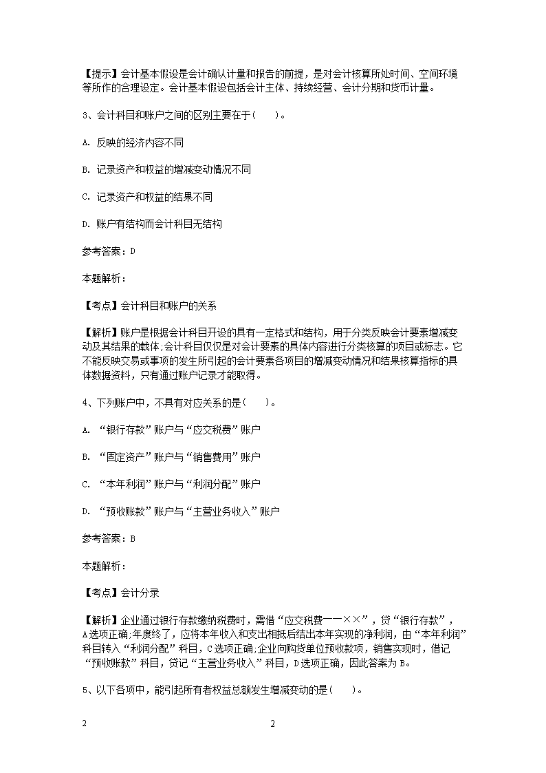 事业单位财务岗专业知识考试，深化财务知识，提升专业能力水平