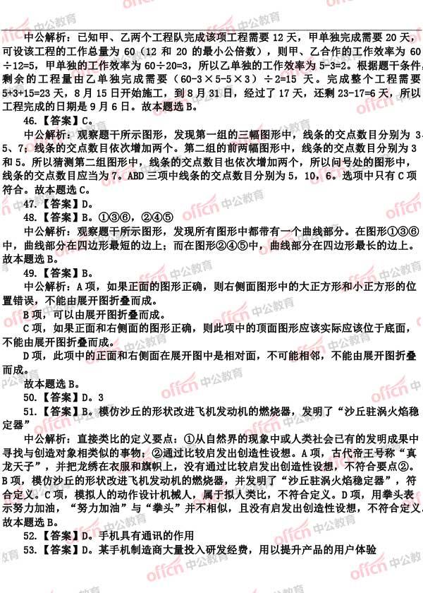 广东省公务员行测答案解析与备考策略指南