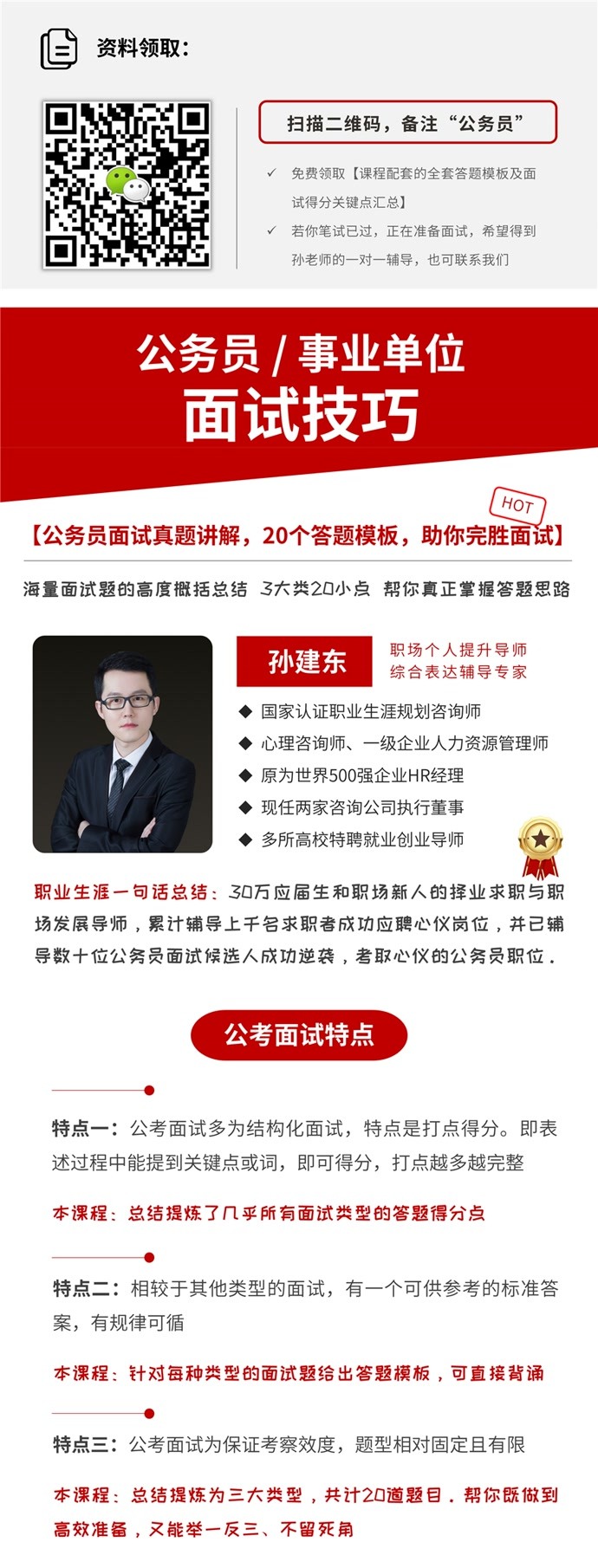 事业编面试经典套话详解与实际应用指南