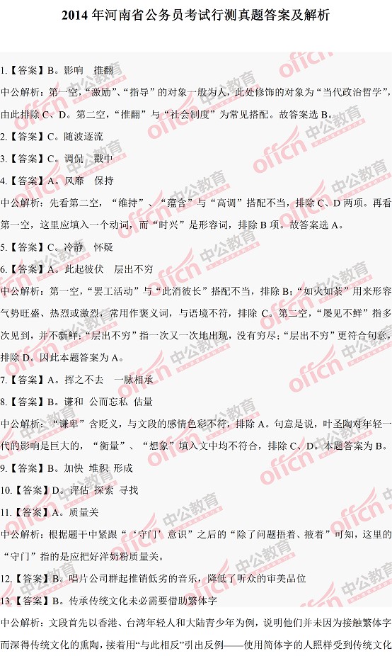 公务员行测考试题目深度解析与备考策略指南