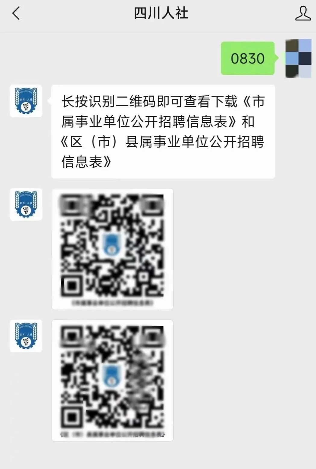 成都事业单位最新招聘公告发布