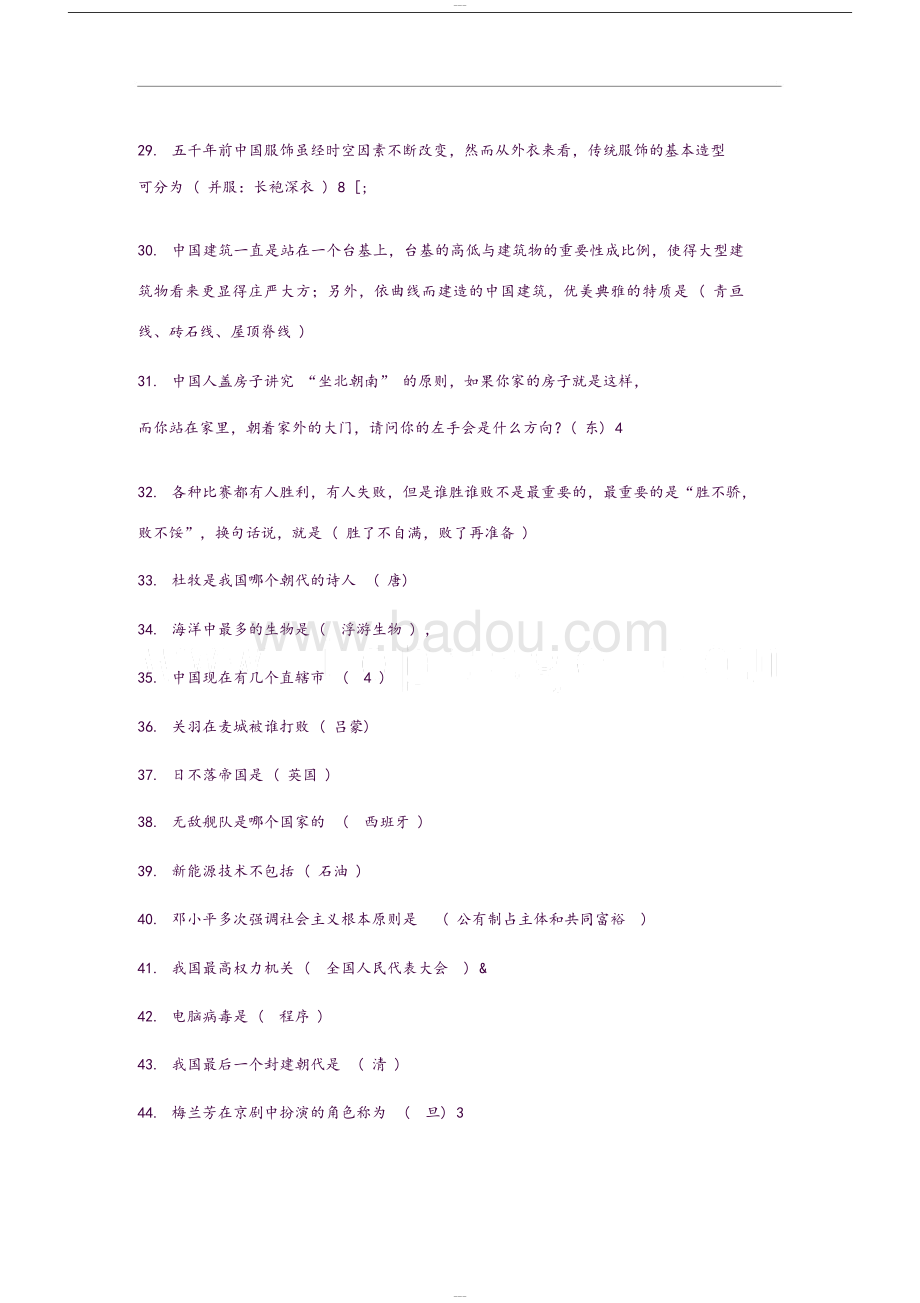 公务员常识题库4000题备考指南与策略解析