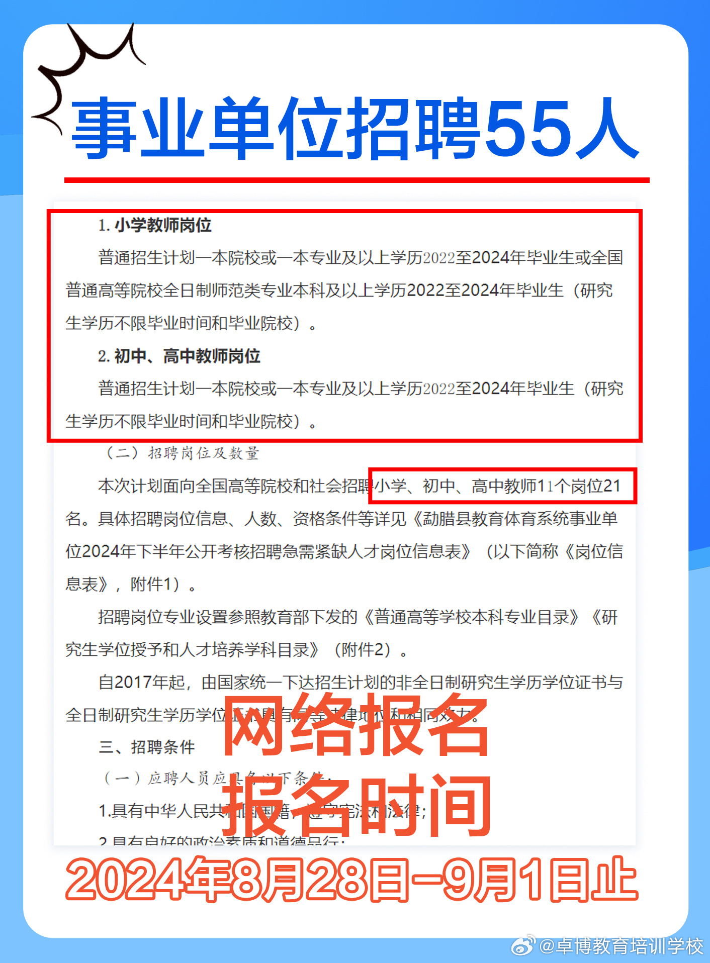 事业编社区专门渠道招聘，构建社区人才新生态