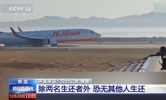 韩济州航空空难谜团待解