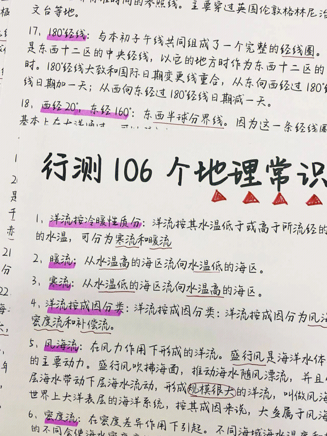 行测地理常识题库的重要性及高效应用策略