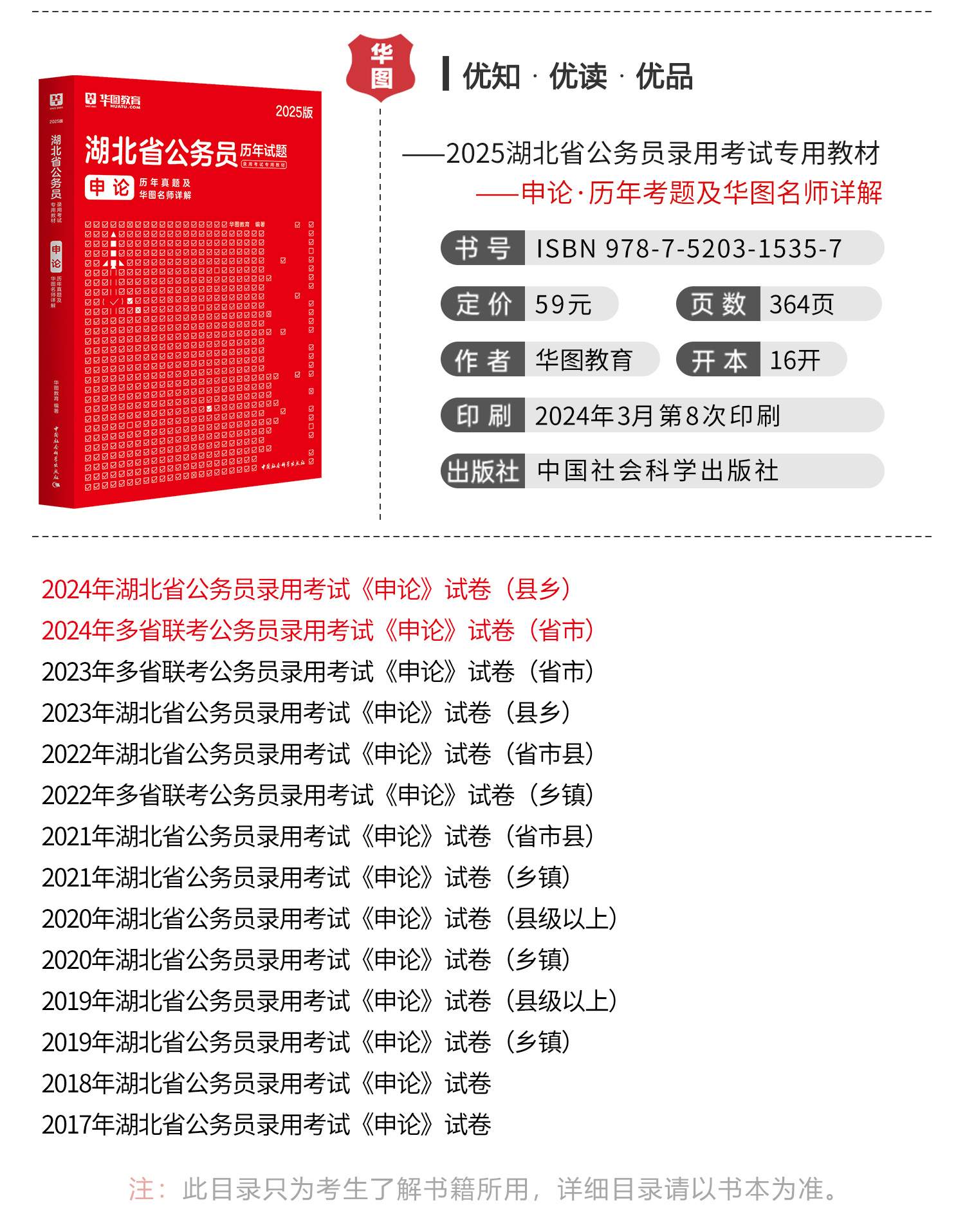 公务员考试必备书籍推荐，助力仕途之路成功启程