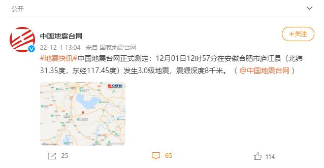 肥东3.0级地震事件背景及影响探究