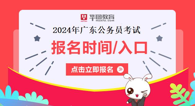 广东省公务员考试网展望2024年趋势与备考策略