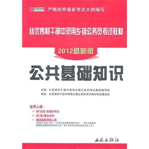 公务员考试公共基础知识备考资源下载及指南